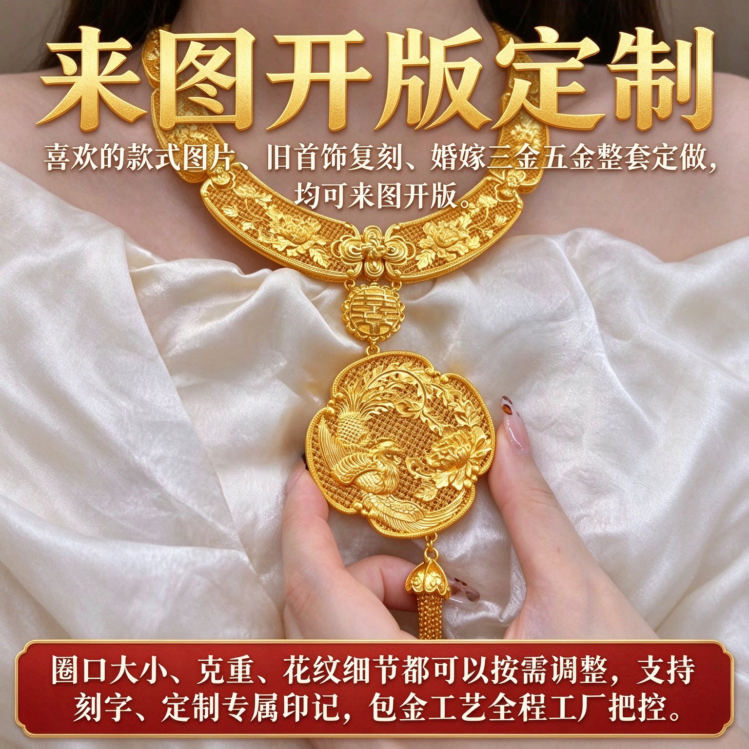 中式婚嫁项圈金包银精工打造支持来图定制婚嫁五金首选精致大气