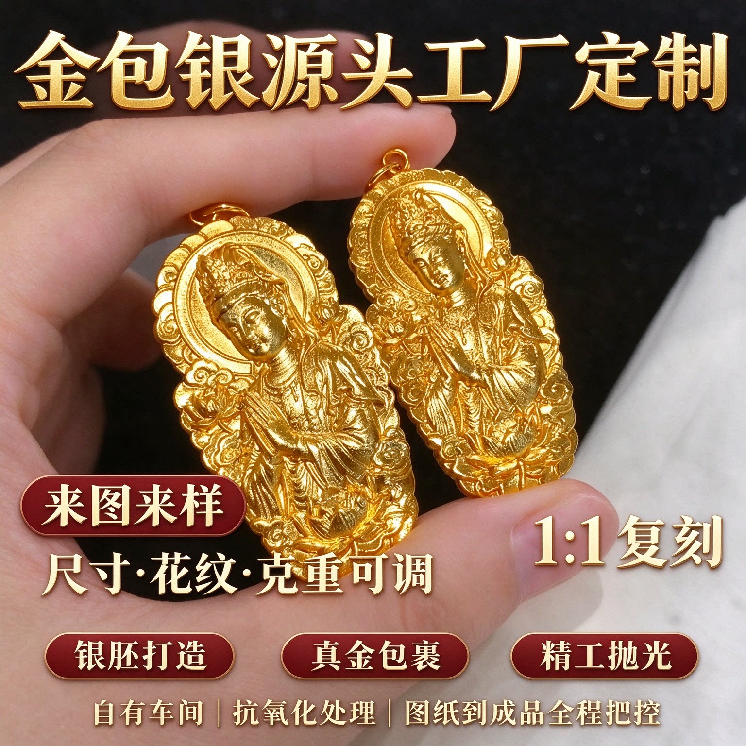 金包银观音菩萨吊坠定制复刻出众个性耐看作为生辰节日礼物皆可