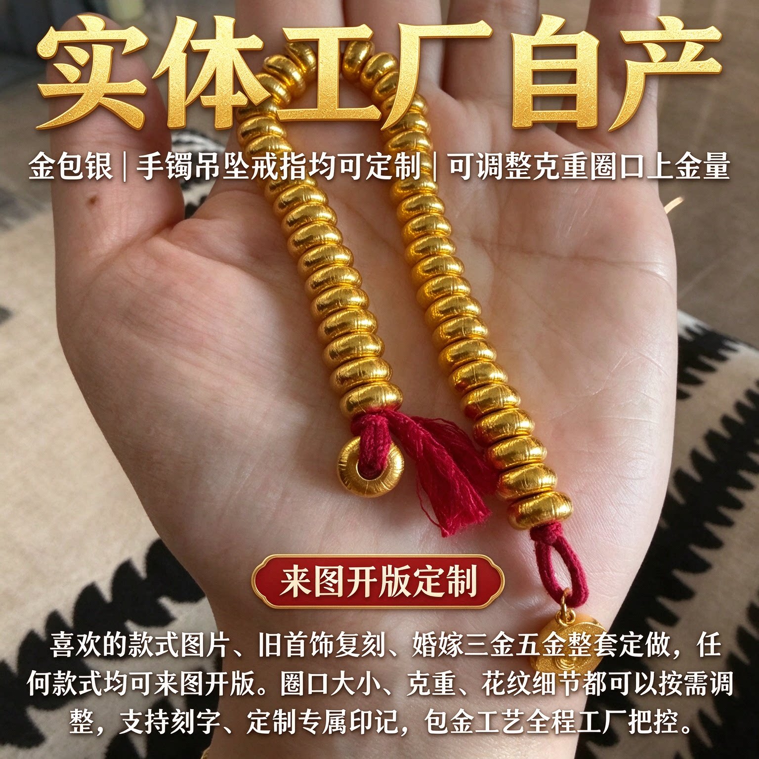 满圈盘缠金包银手串财源聚守贯支持来图定制新中式百搭招财配饰