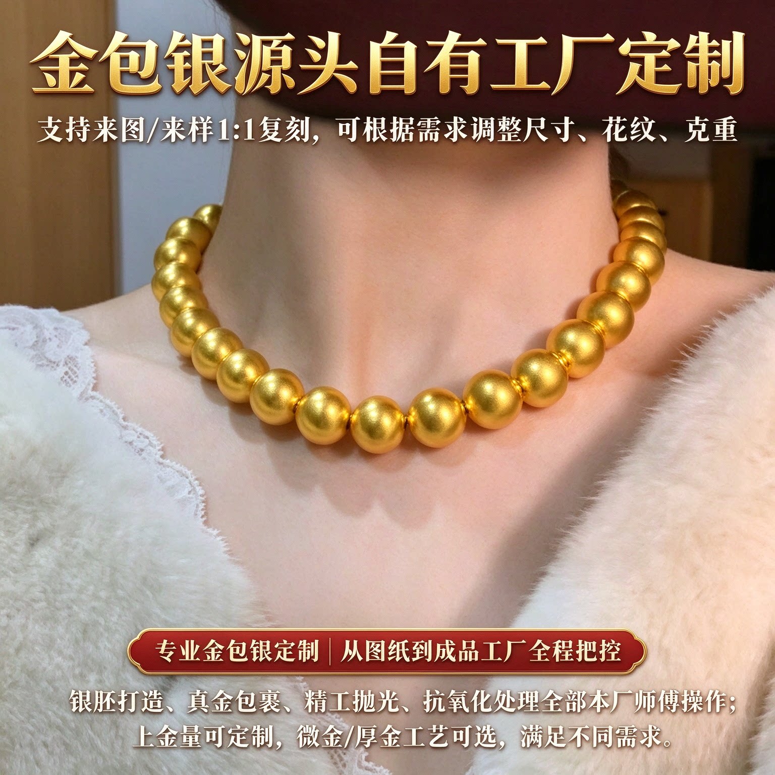 金包银金珠项链圆润饱满贵气十足克重珠径可定制大气耐看送礼体面