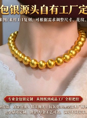 金包银金珠项链圆润饱满贵气十足克重珠径可定制大气耐看送礼体面
