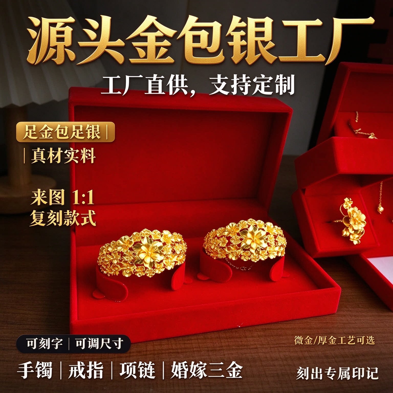 金包银繁花手镯圈口克重可定制温婉显气质婚嫁嫁娶佩戴秀禾服穿搭