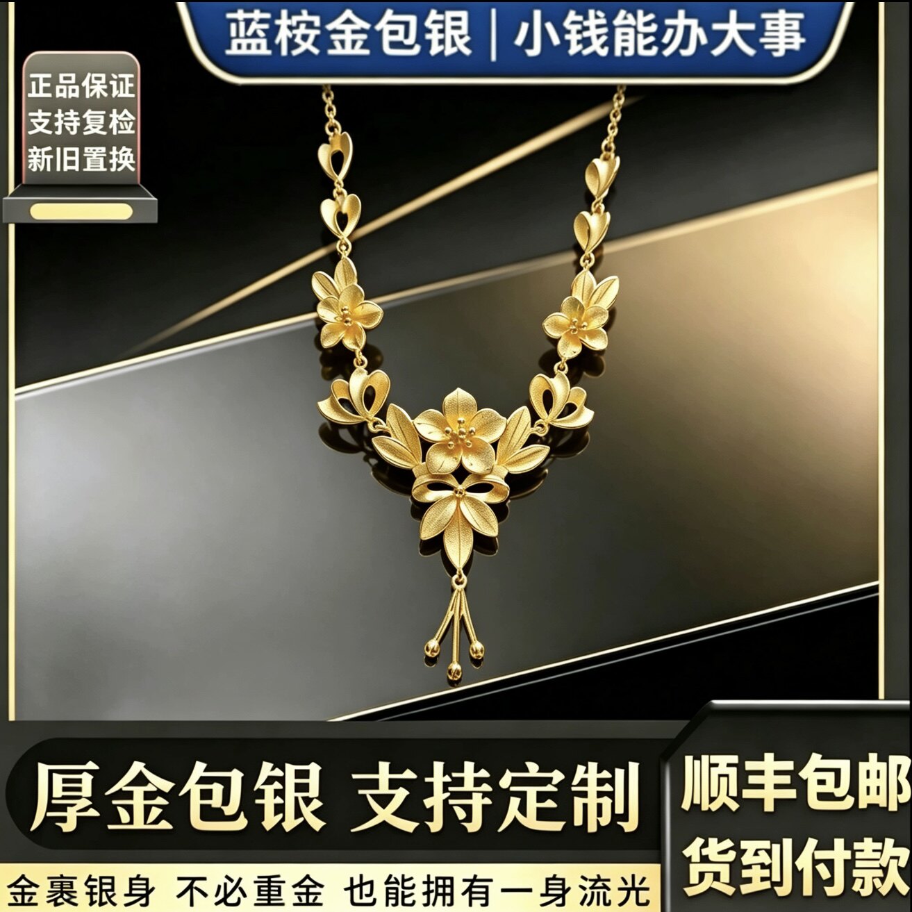 金包银繁花似锦项链婚嫁三金五金订婚结婚黄金色项链送礼自留定制