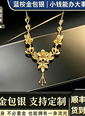 金包银繁花似锦项链婚嫁三金五金订婚结婚黄金色项链送礼自留定制