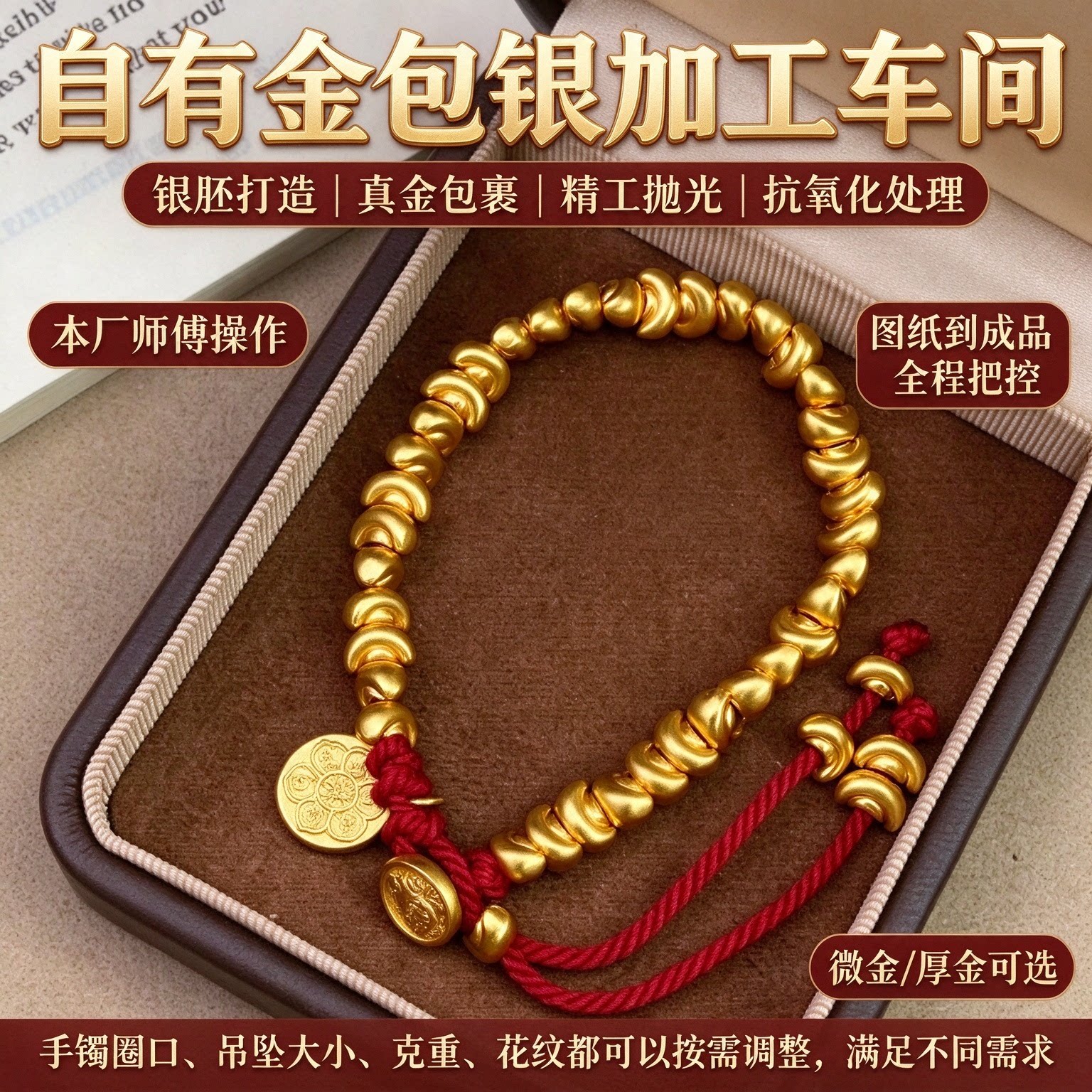 金包银元宝转运珠手链好运常伴百搭耐看尺寸可定制自戴送礼优选