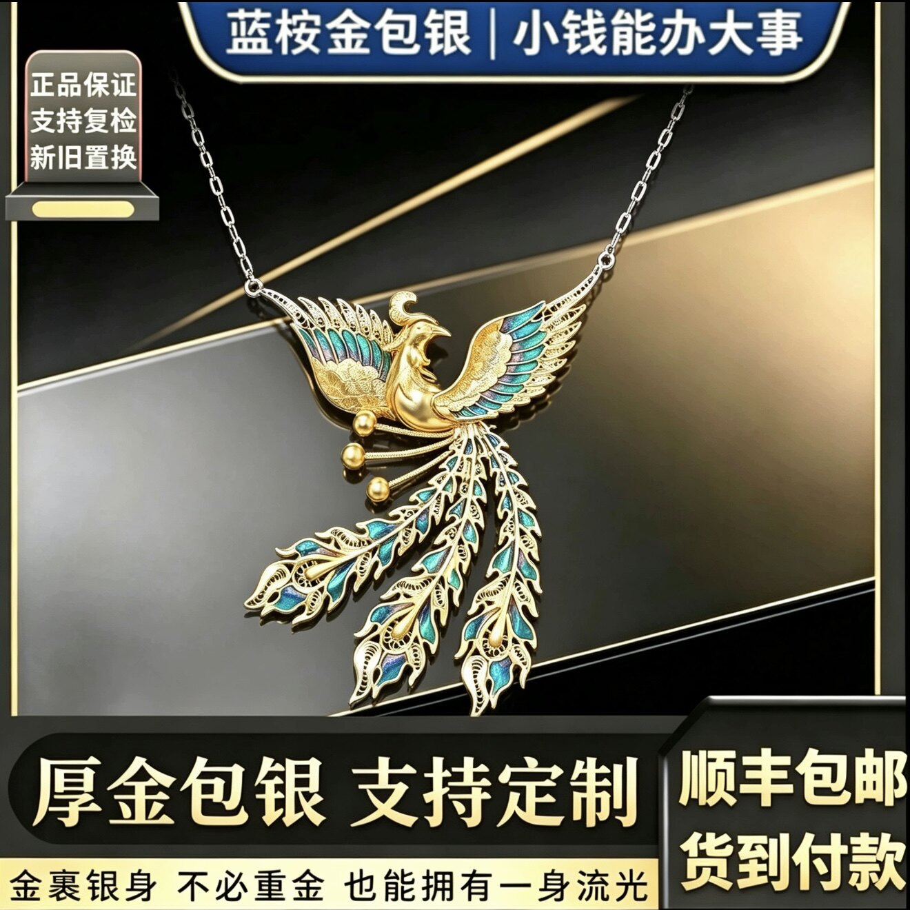金包银凤舞九天凤凰于飞项链戒指新中式婚嫁首饰配汉服送女友礼物