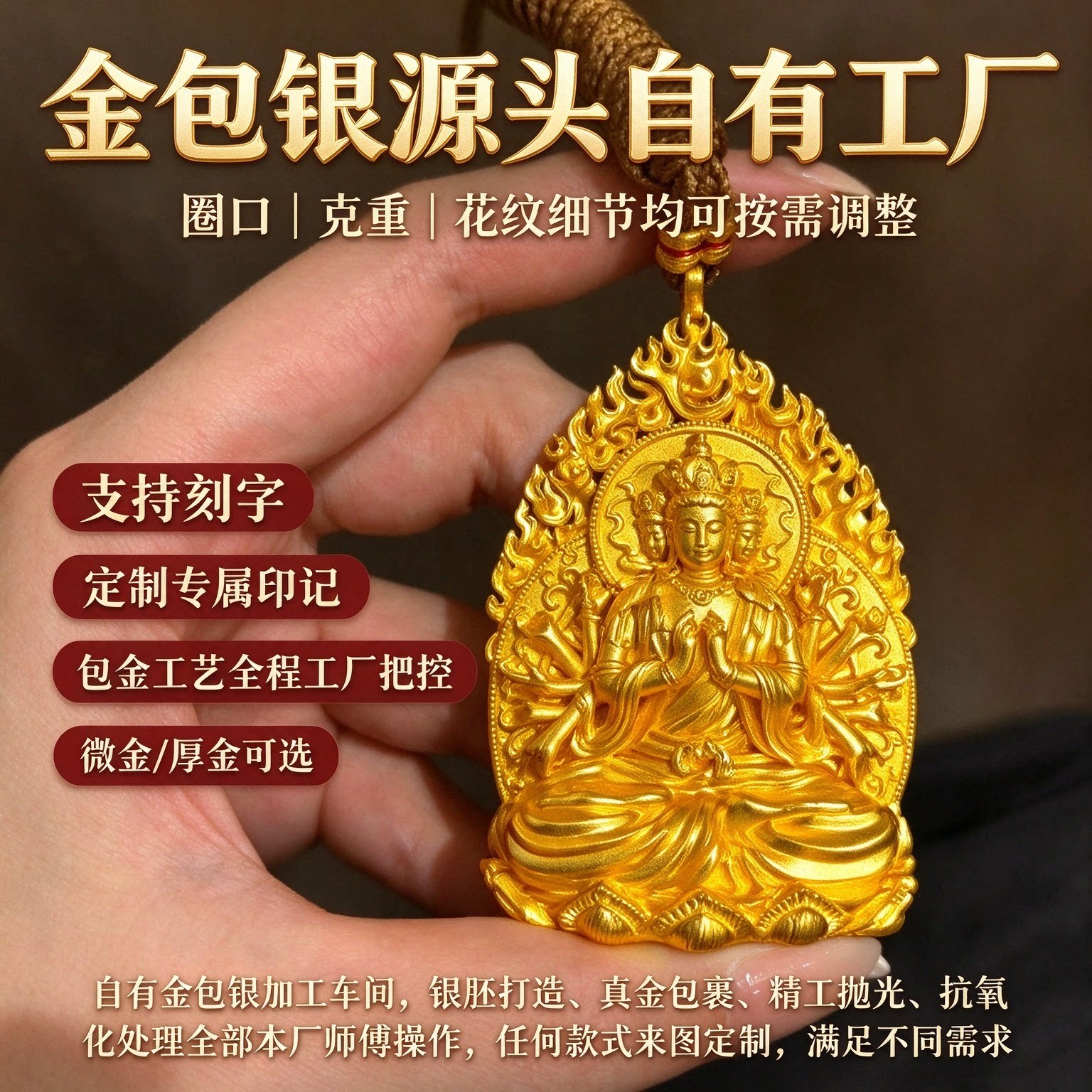 千手观音金包银吊牌细节饱满护佑平安顺遂克重尺寸可定制送礼优选