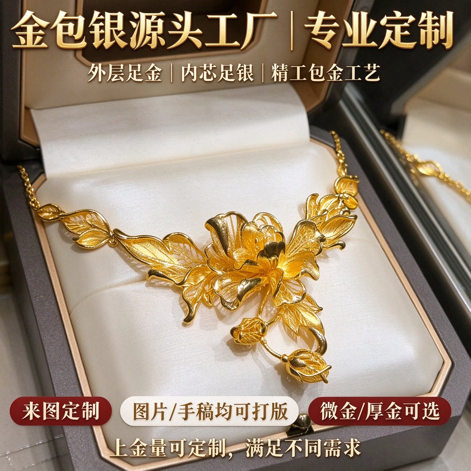 金包银牡丹花项链富贵圆满大气显贵支持复刻婚嫁日常佩戴送礼皆宜