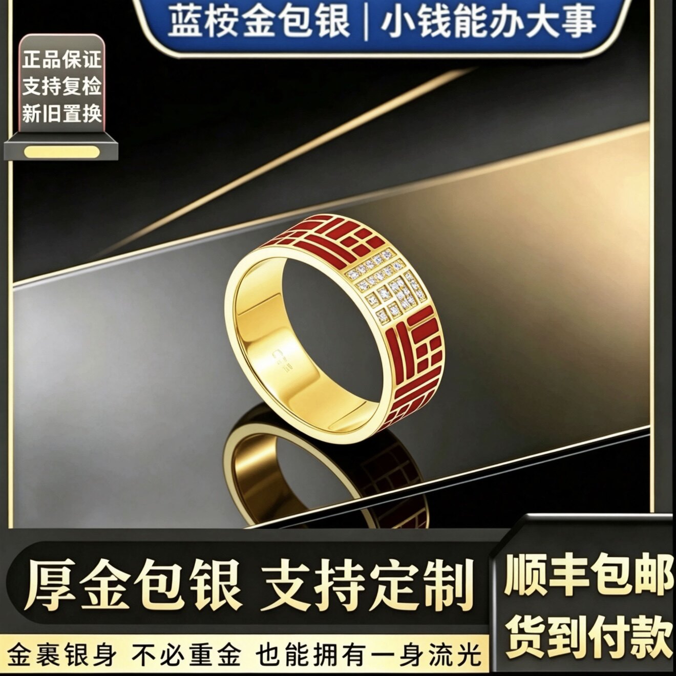 金包银传福系列戒指鎏彩大福同款不掉色金店1:1复刻高仿定制礼物