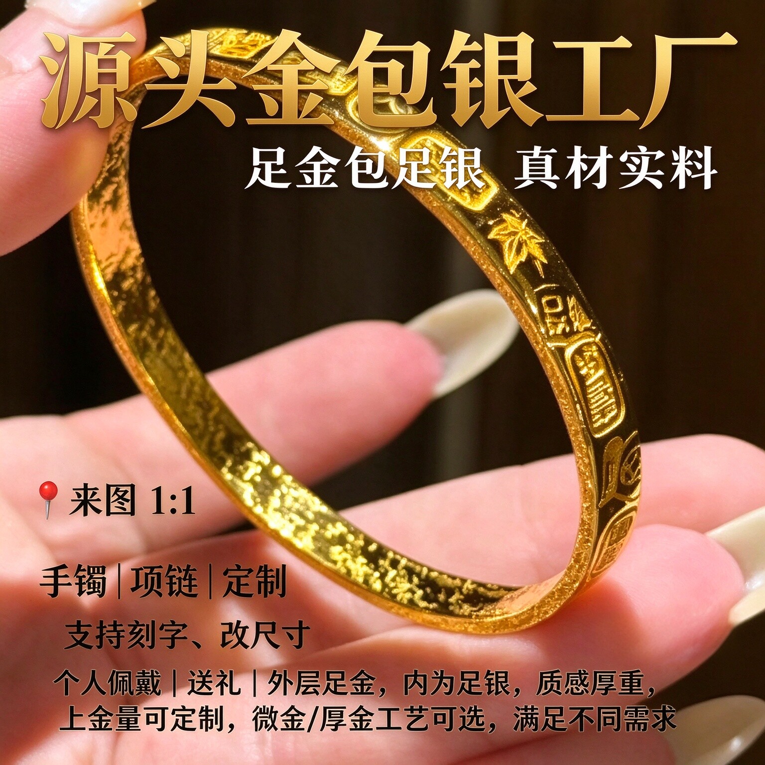 吉言金包银手镯满满祝福按需调整克重圈口日常佩戴送礼自留佳品