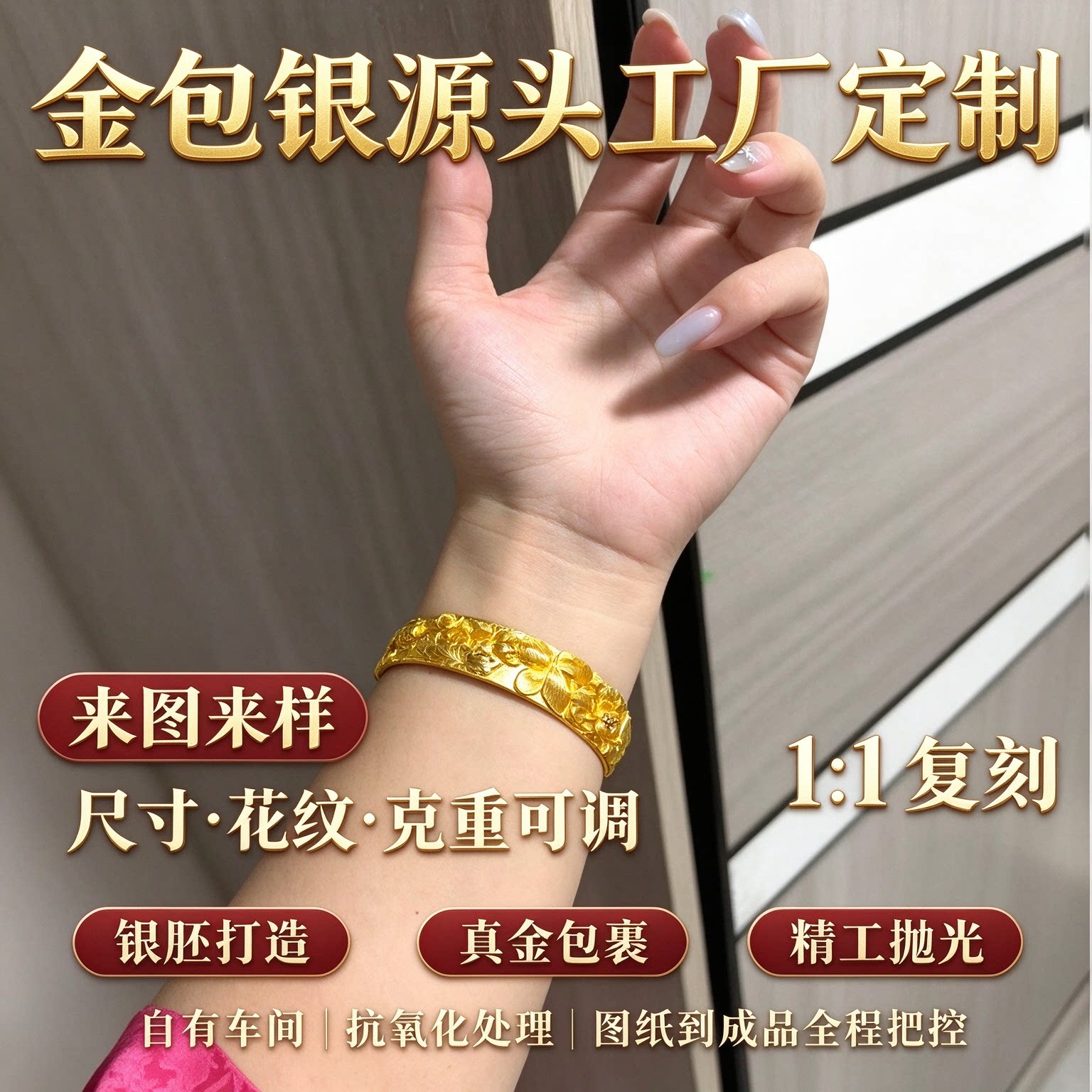 金包银花丝手镯精工复刻克重随心可调婚嫁日常佩戴上手显贵可定制