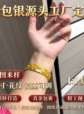 金包银花丝手镯精工复刻克重随心可调婚嫁日常佩戴上手显贵可定制