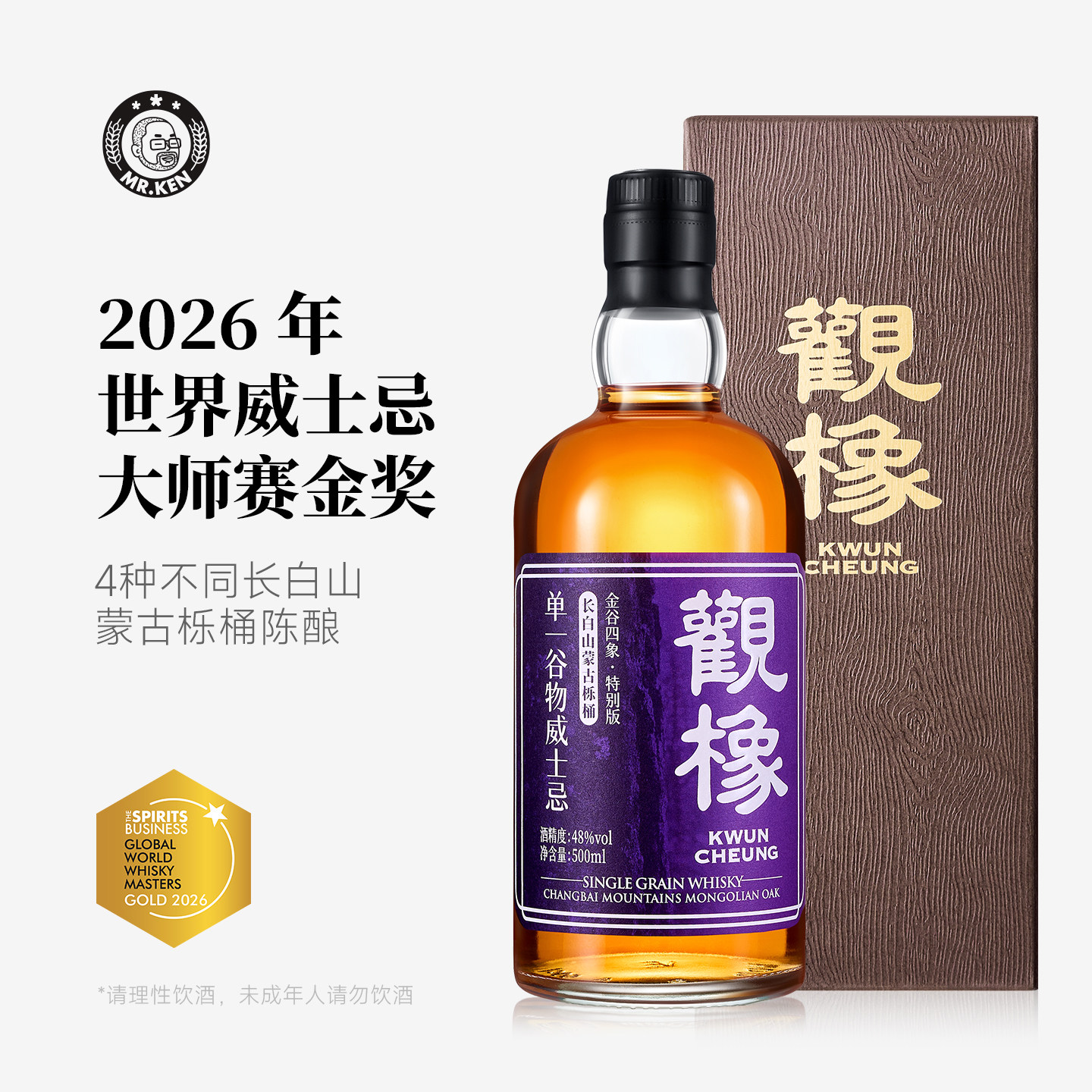 中国观橡蒙古栎桶单一谷物威士忌图片