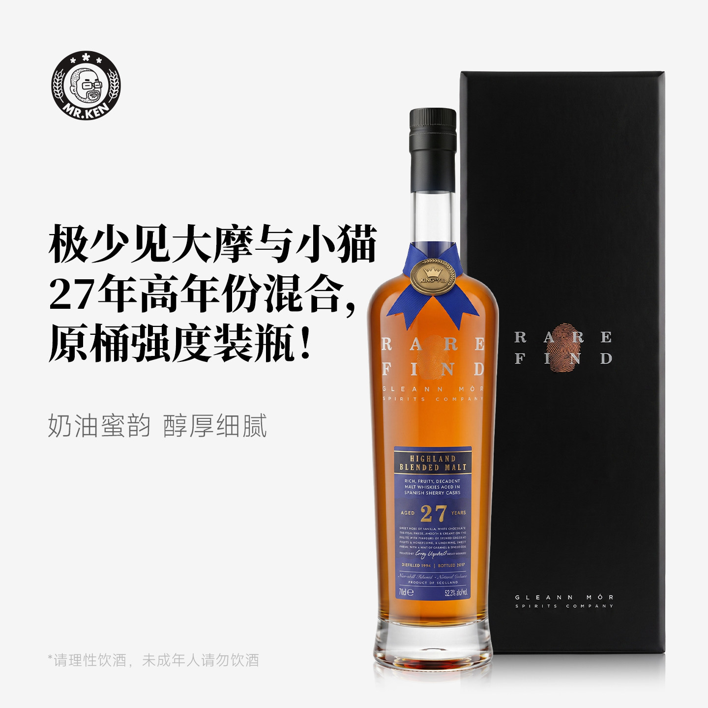 格林魔臻选高地27年桶强威士忌