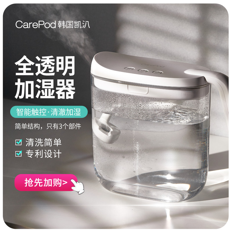 Carepod凯汃家用加湿器办公室超声波静音无死角易清洗大雾量母婴