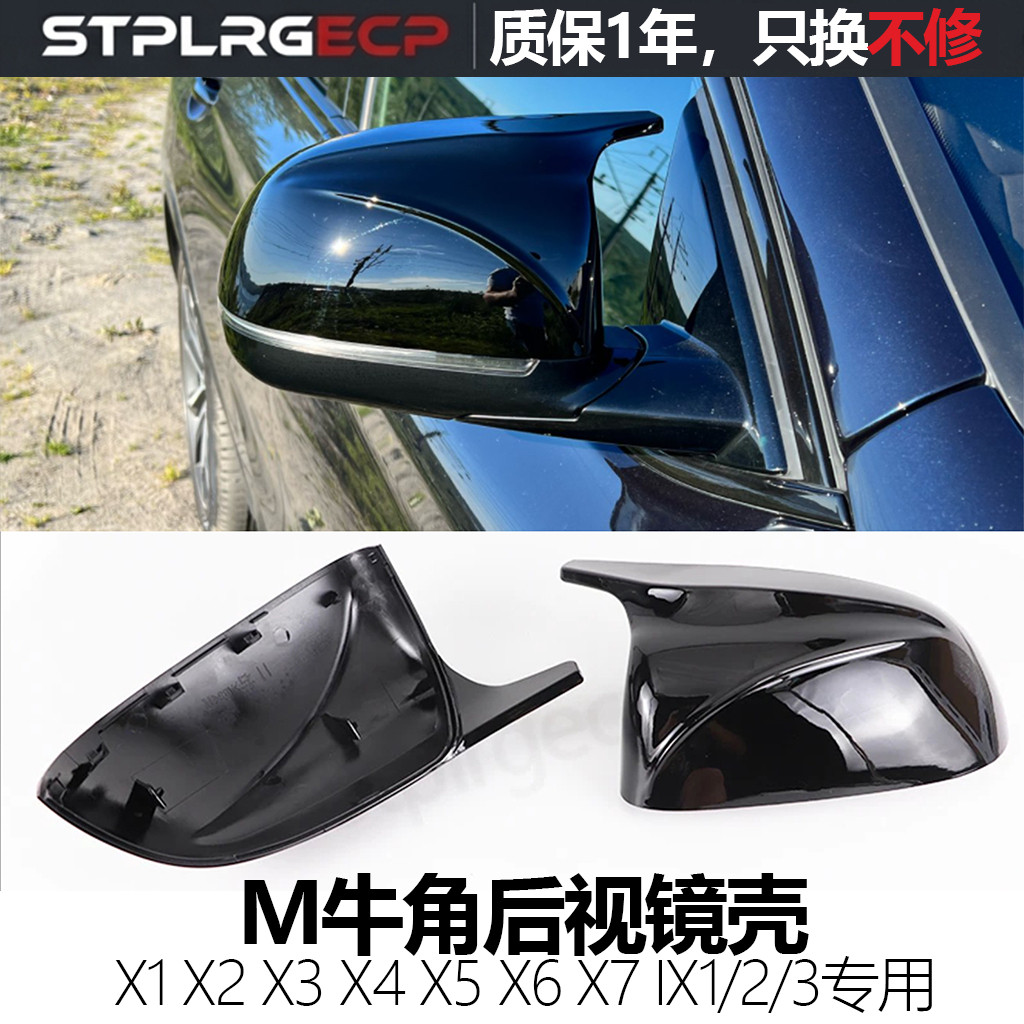 适用宝马X3X4X5X6 iX3 X5L X7X1 IX1 IX2碳纤牛角后视镜罩倒车镜