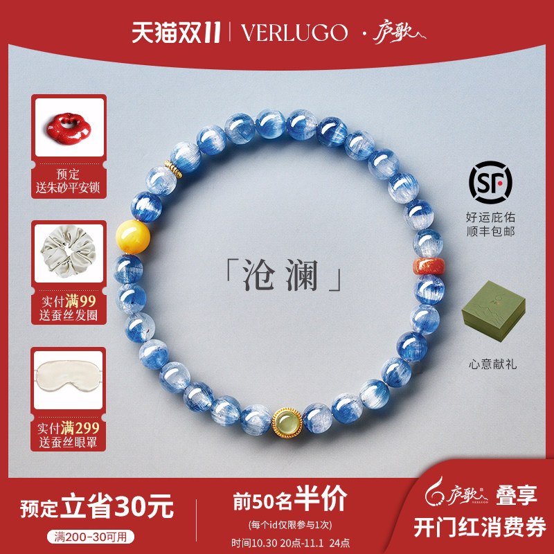 VERLUGO&middot;庐歌「沧澜」补水蓝晶石水晶手串蜜蜡手链轻奢生日礼物