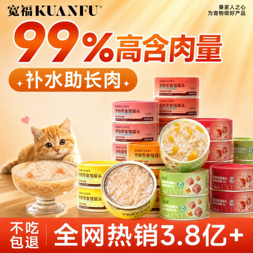 宽福鲜汤猫罐头营养补水高适口