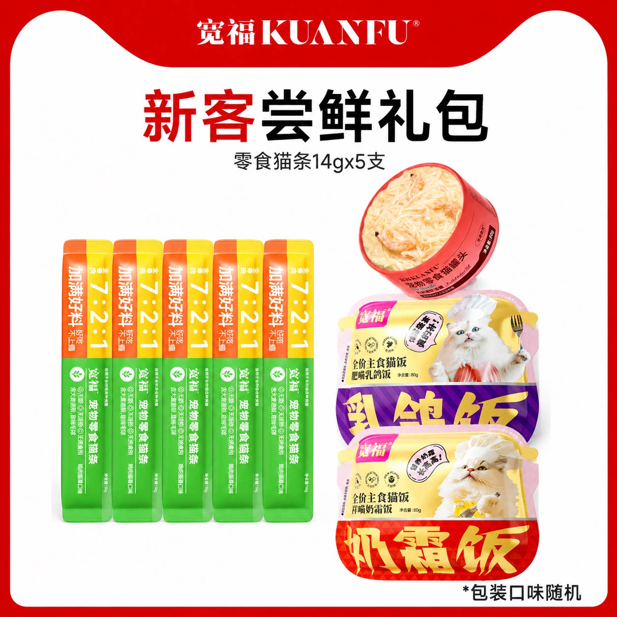 【尝鲜礼包】宽福猫罐头猫条猫饭口味随机湿粮鲜肉营养成幼猫咪