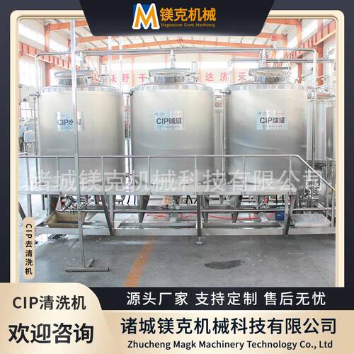 全自动CIP清洗系统 分体式CIP就地清洗机 乳饮品管道在线清洗机器