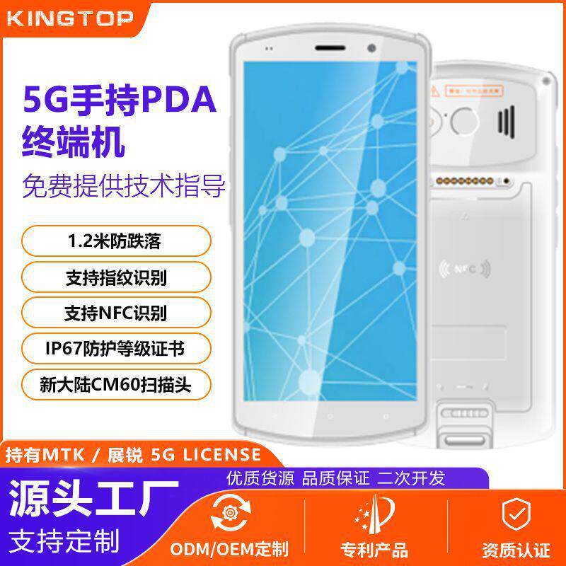 5G安卓八核移动护理手持PDA一体机WiFi6条码扫描数据采集盘点机