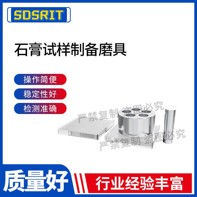 赛锐特SRT-Z587牙科学石膏产品抗压强度夹具工装YY/T0462-2018