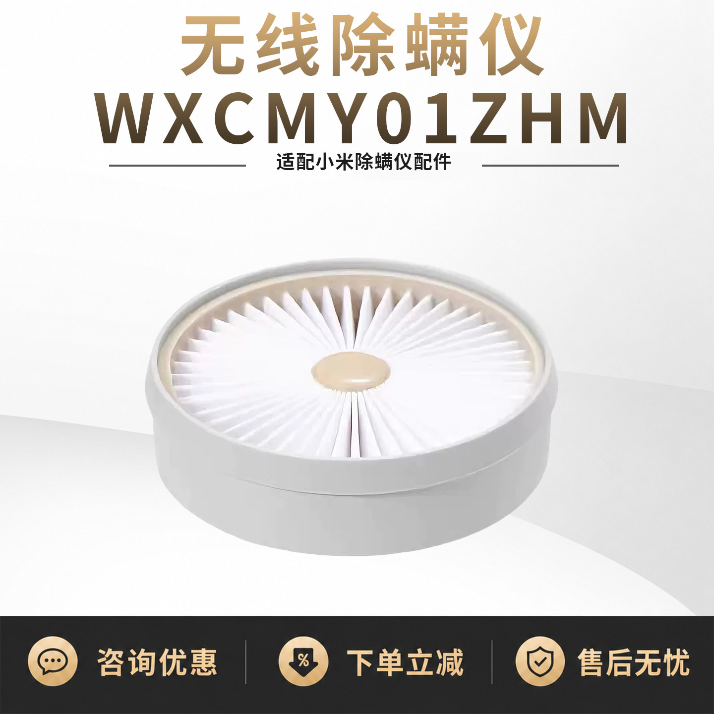 适配小米无线除螨仪WXCMY01ZHM滤芯滤棉耗材配件图片