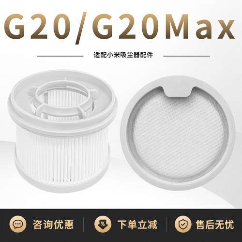 适配小米米家G20/G20Max滤芯