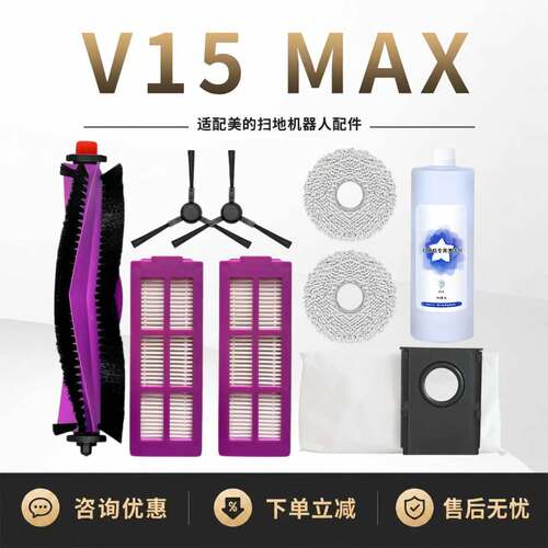 适配美的V15Max滚刷滤芯耗材