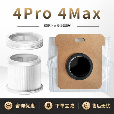 适配小米集尘吸尘器4promax配件
