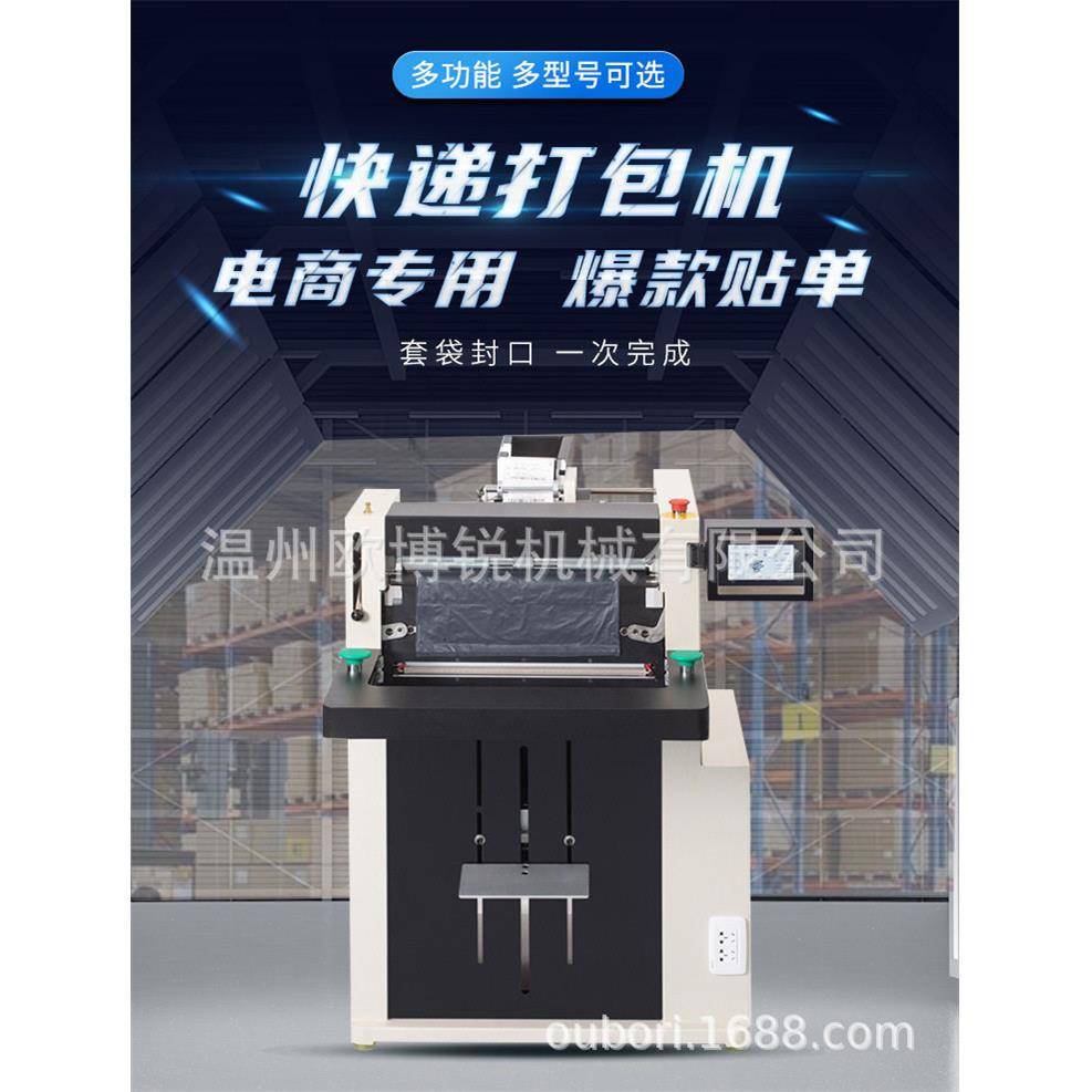 电商爆款服装百货快递袋打包机全自动贴套袋机PE袋快递封口机