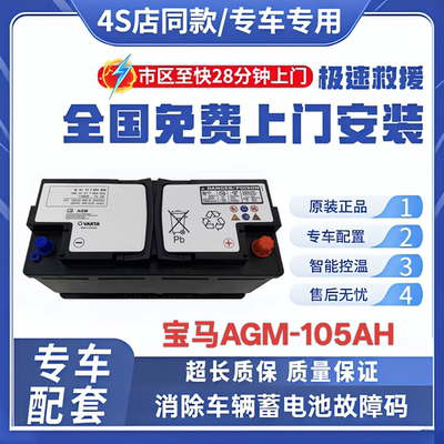 宝马原厂原装启停AGM105A蓄电池5系530/525/520/7系X5X6X3X4X1X2
