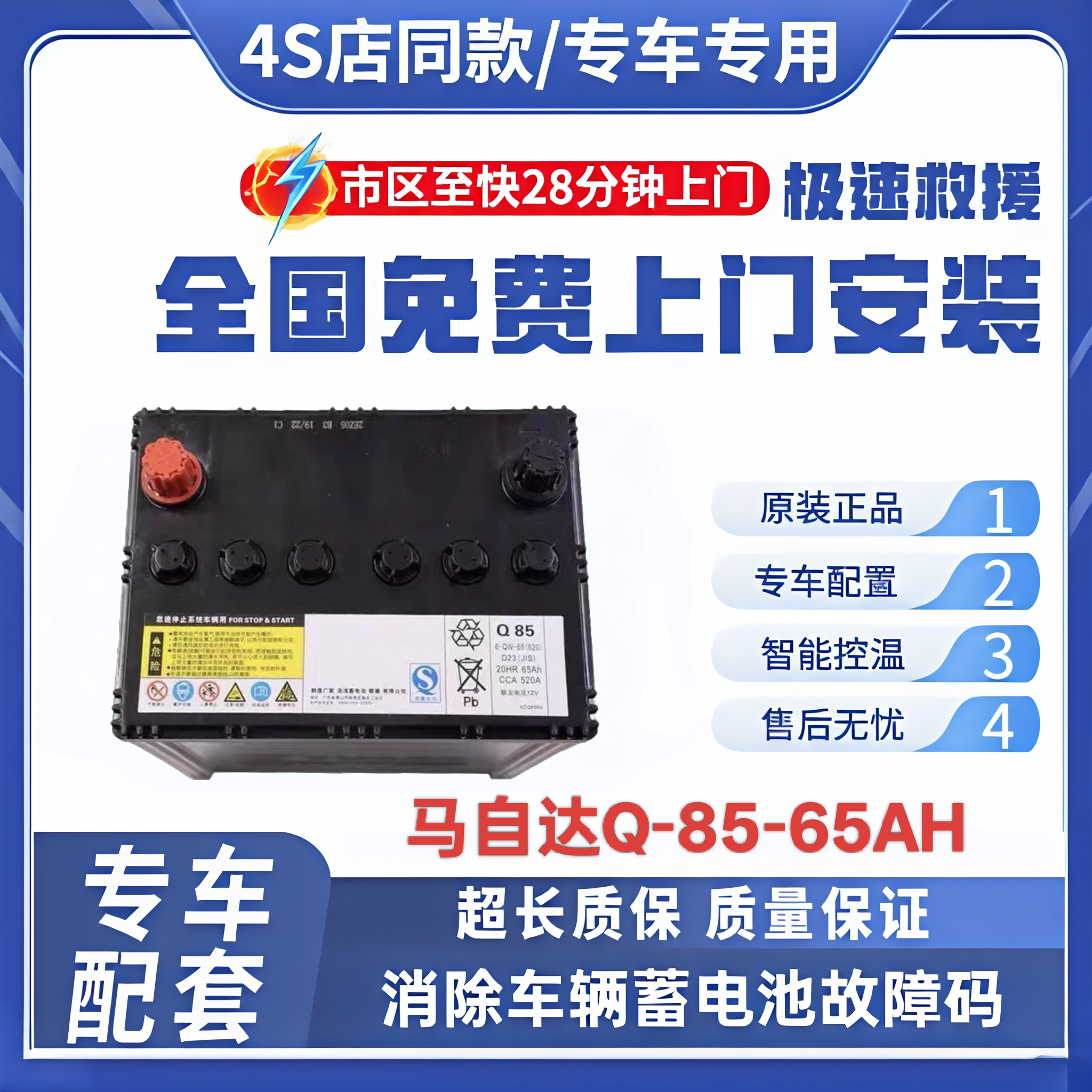 原装电瓶马自达CX5/4阿特兹昂克赛拉CRV/X40启停Q85-65AH汽车汤浅