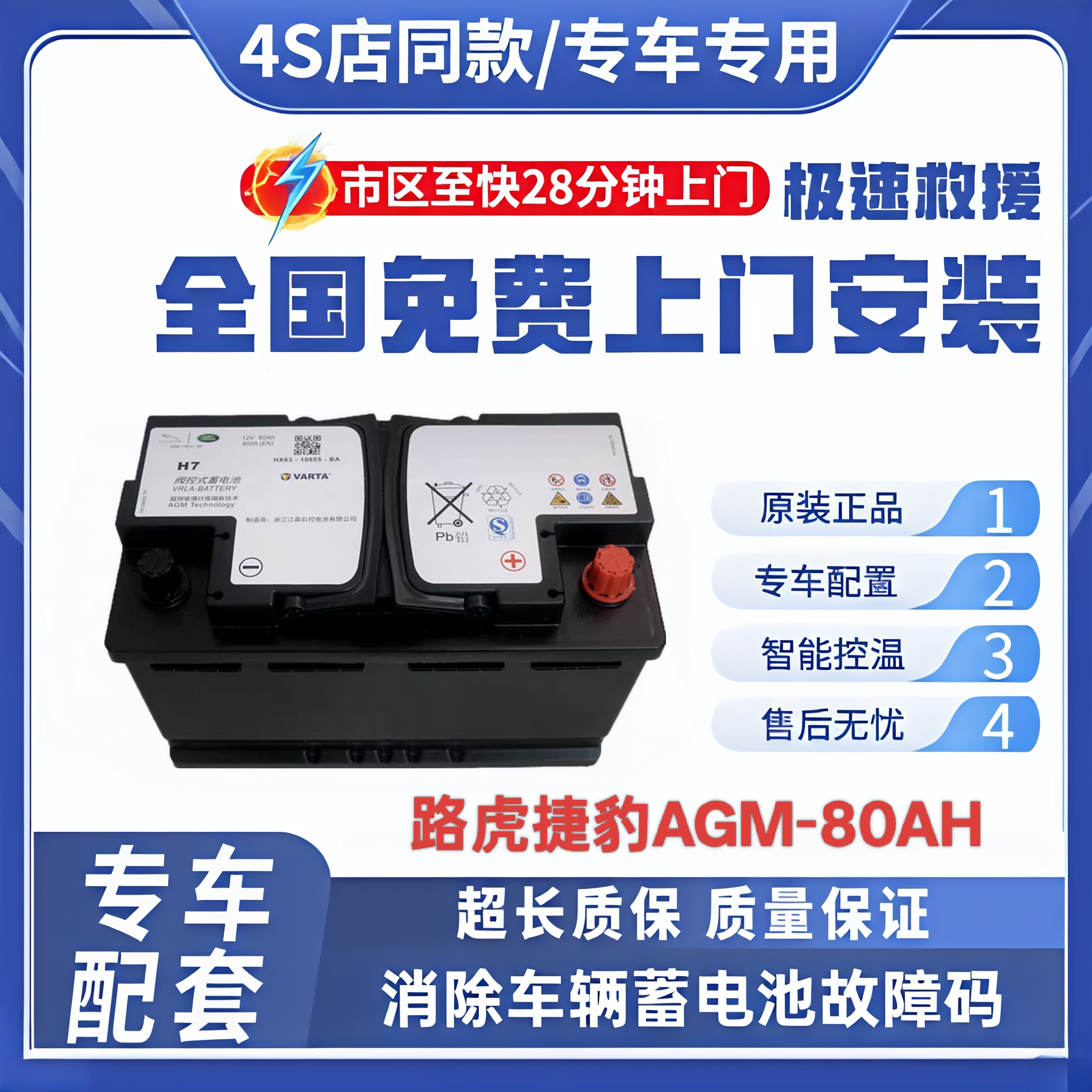 原装启停H7AGM80汽车蓄电池适用路虎揽胜运动极光发现4 5神行电瓶