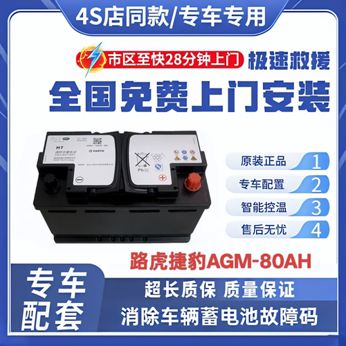 原装启停H7AGM80汽车蓄电池适用路虎揽胜运动极光发现4 5神行电瓶
