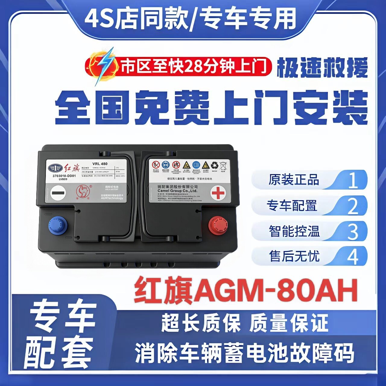 一汽红旗HS5专用AGM80启停电瓶适配H5H6H7H9/HS3HS7车蓄电池