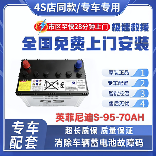英菲尼迪专用EFB启停电瓶适配Q50L QX60 70全新原装汤浅/GS蓄电池