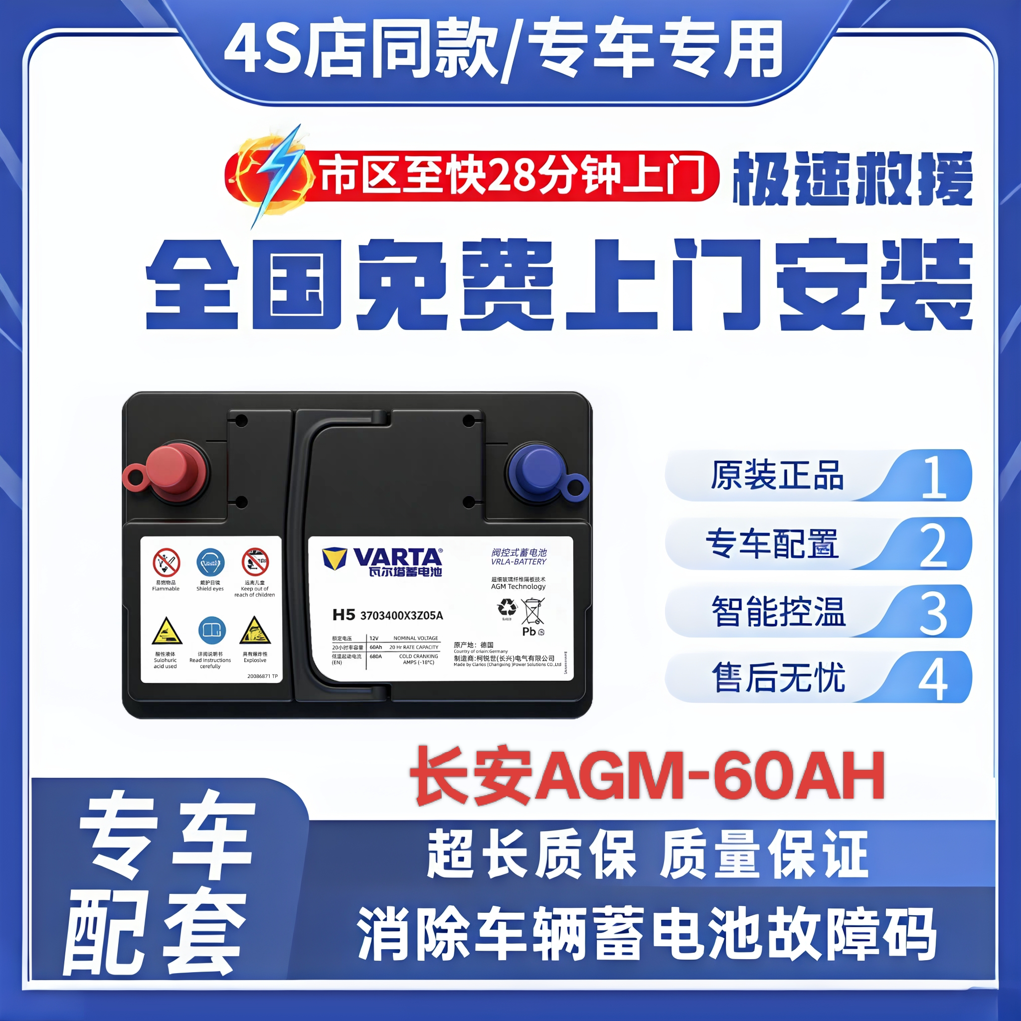 瓦尔塔蓄电池AGM60适配长安UNIT锐程CCS75逸动/CS55/CS85启停电瓶