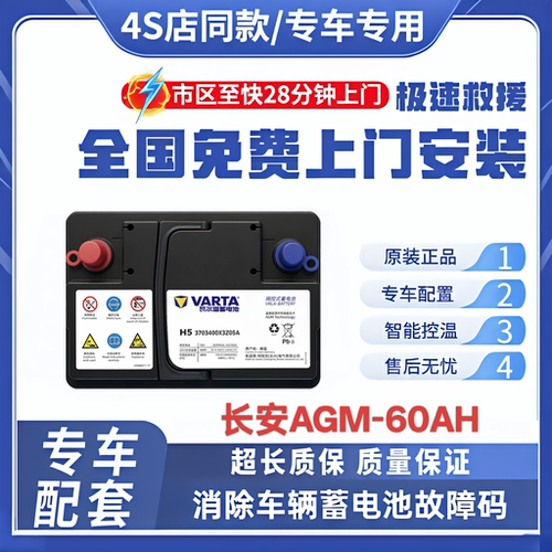 瓦尔塔蓄电池AGM60适配长安UNIT锐程CCS75逸动/CS55/CS85启停电瓶