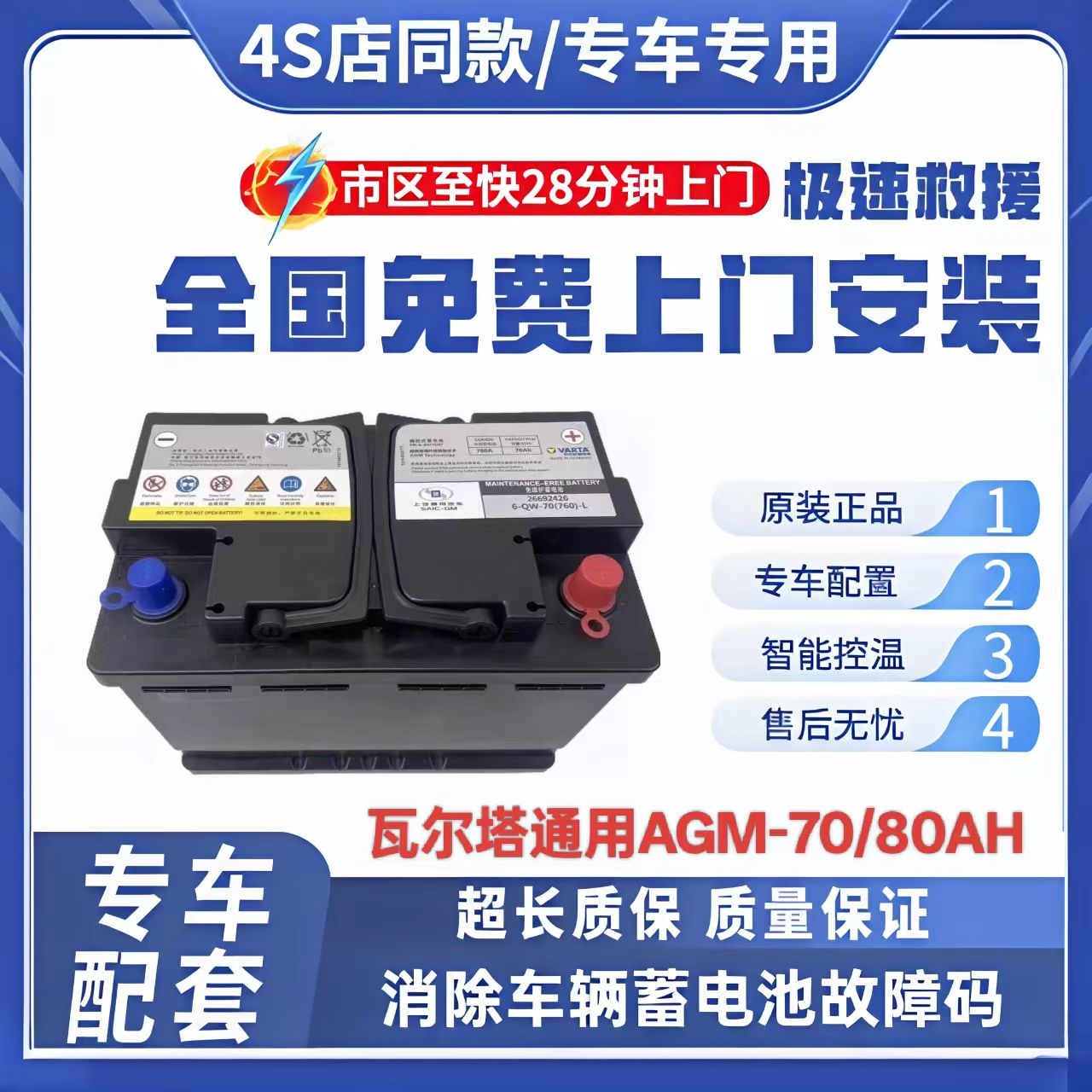 瓦尔塔AGM70/80ah适用别克英朗昂科威雪佛兰科鲁泽科沃兹启停电瓶