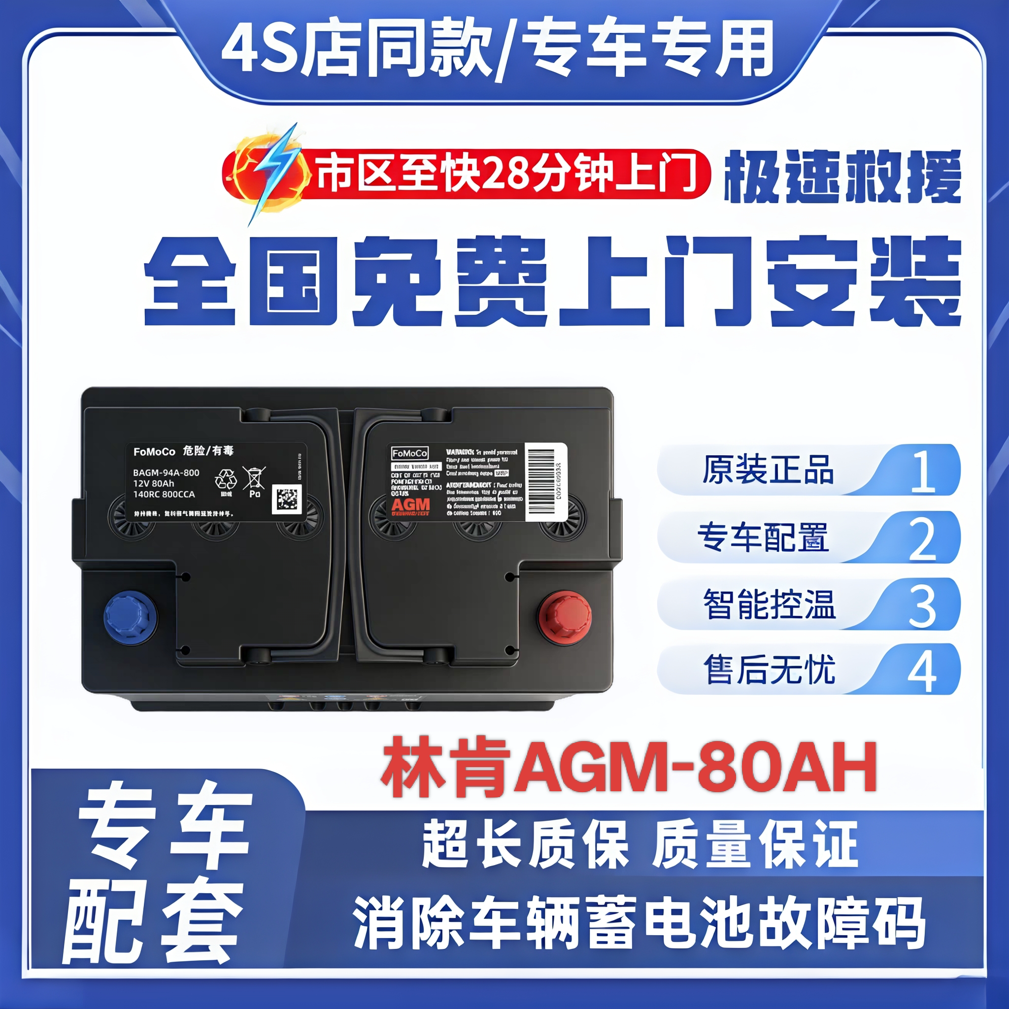 原厂AGM80ah启停汽车电瓶适配林肯大陆mkc冒险家航海家mkxmkz电瓶