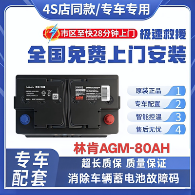 原厂AGM80ah启停汽车电瓶适配林肯大陆mkc冒险家航海家mkxmkz电瓶