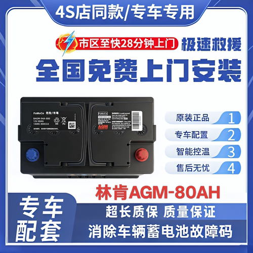 原厂AGM80ah启停汽车电瓶适配林肯大陆mkc冒险家航海家mkxmkz电瓶