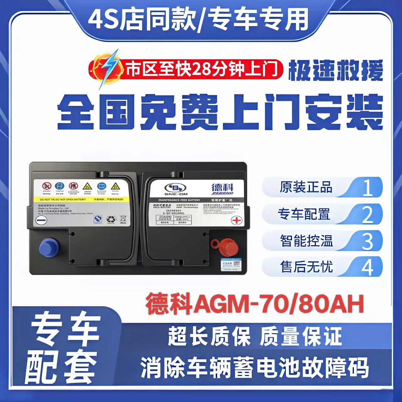 德科AGM70/80适用别克英朗昂科威雪佛兰科鲁泽科沃兹赛欧启停电瓶