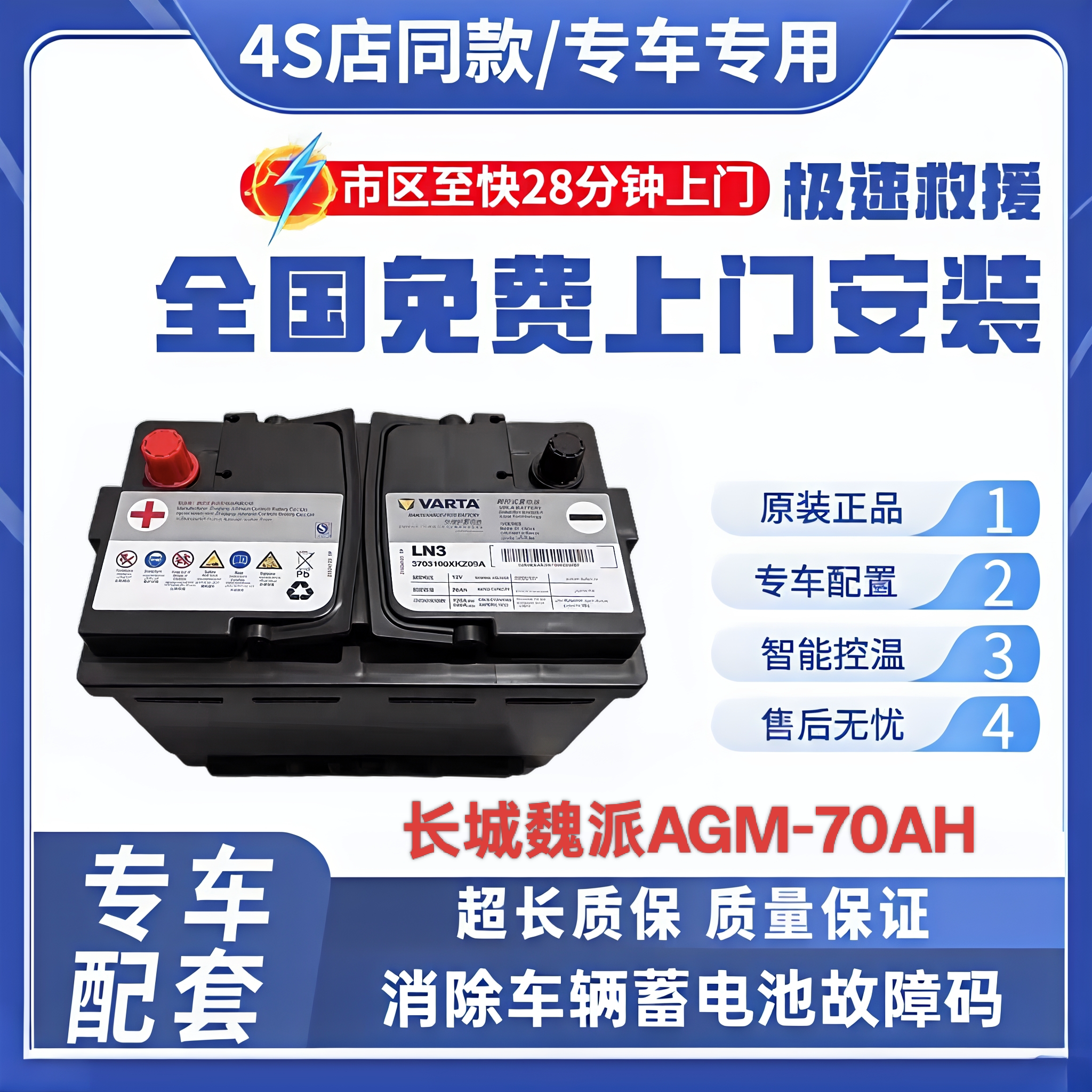 原装魏派VV5VV6VV7坦克300哈弗F7H6H7H9大狗电瓶AGM70启停蓄电池