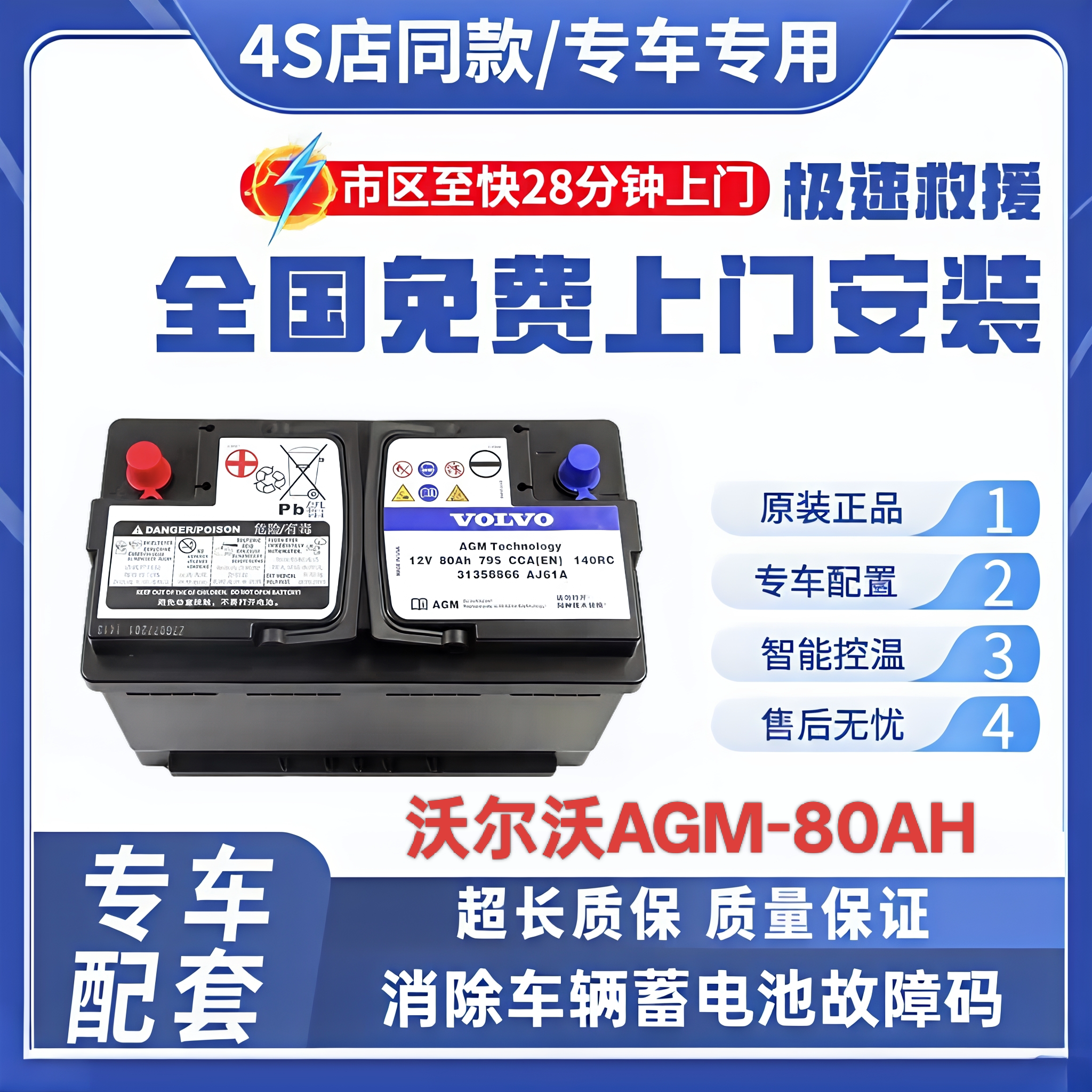 原厂沃尔沃xc60电瓶v40/S60l/s90/s80l/V40XC40xC60启停蓄电池