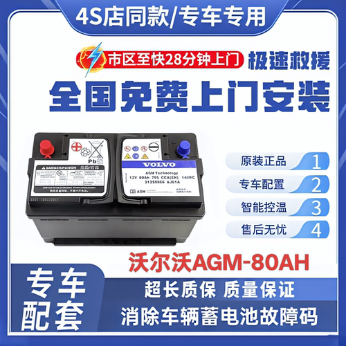 原厂沃尔沃xc60电瓶v40/S60l/s90/s80l/V40XC40xC60启停蓄电池