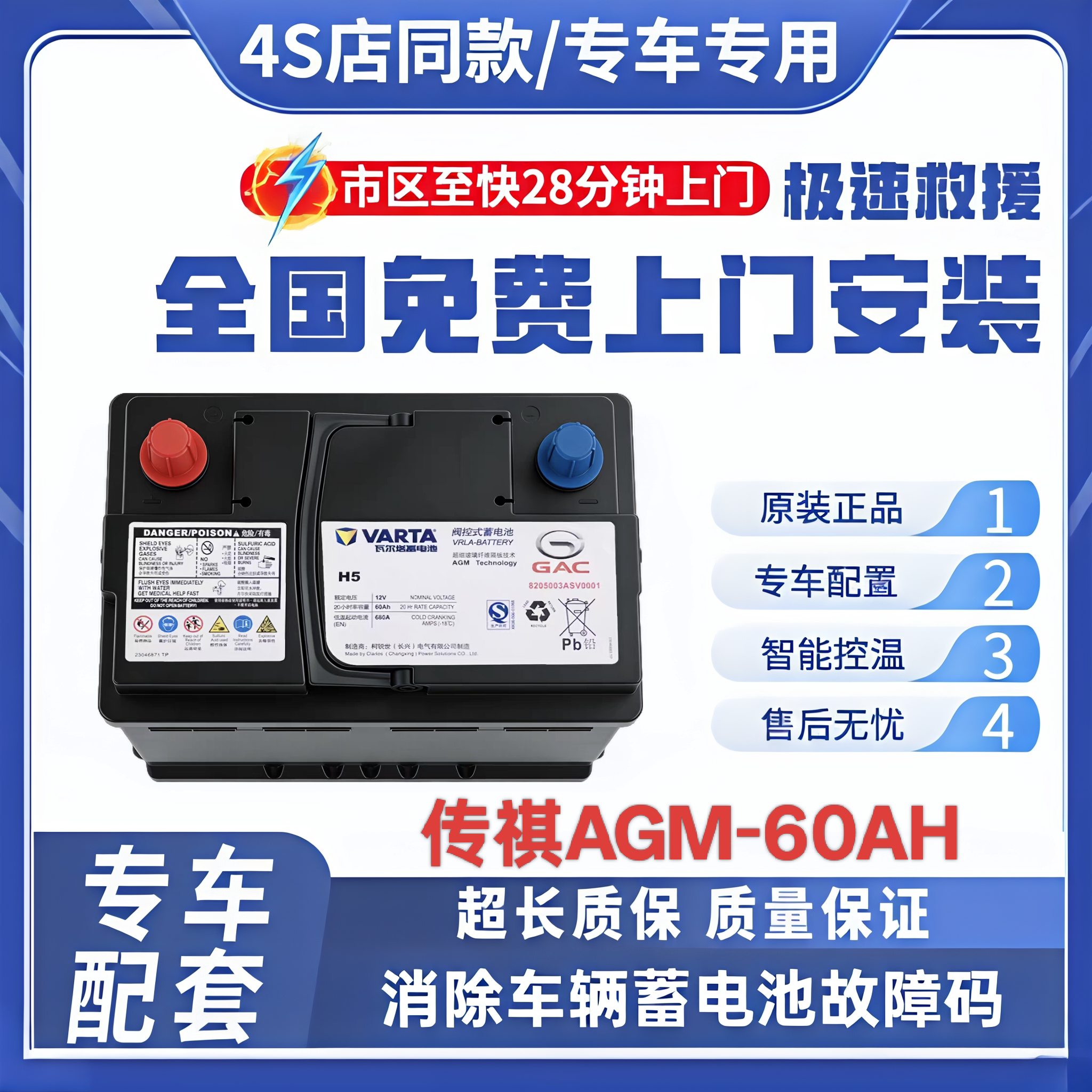 广汽传祺专用原装启停蓄电池电瓶全gs8/m8gs4/gs3/ga4/ga5/ga3ga6