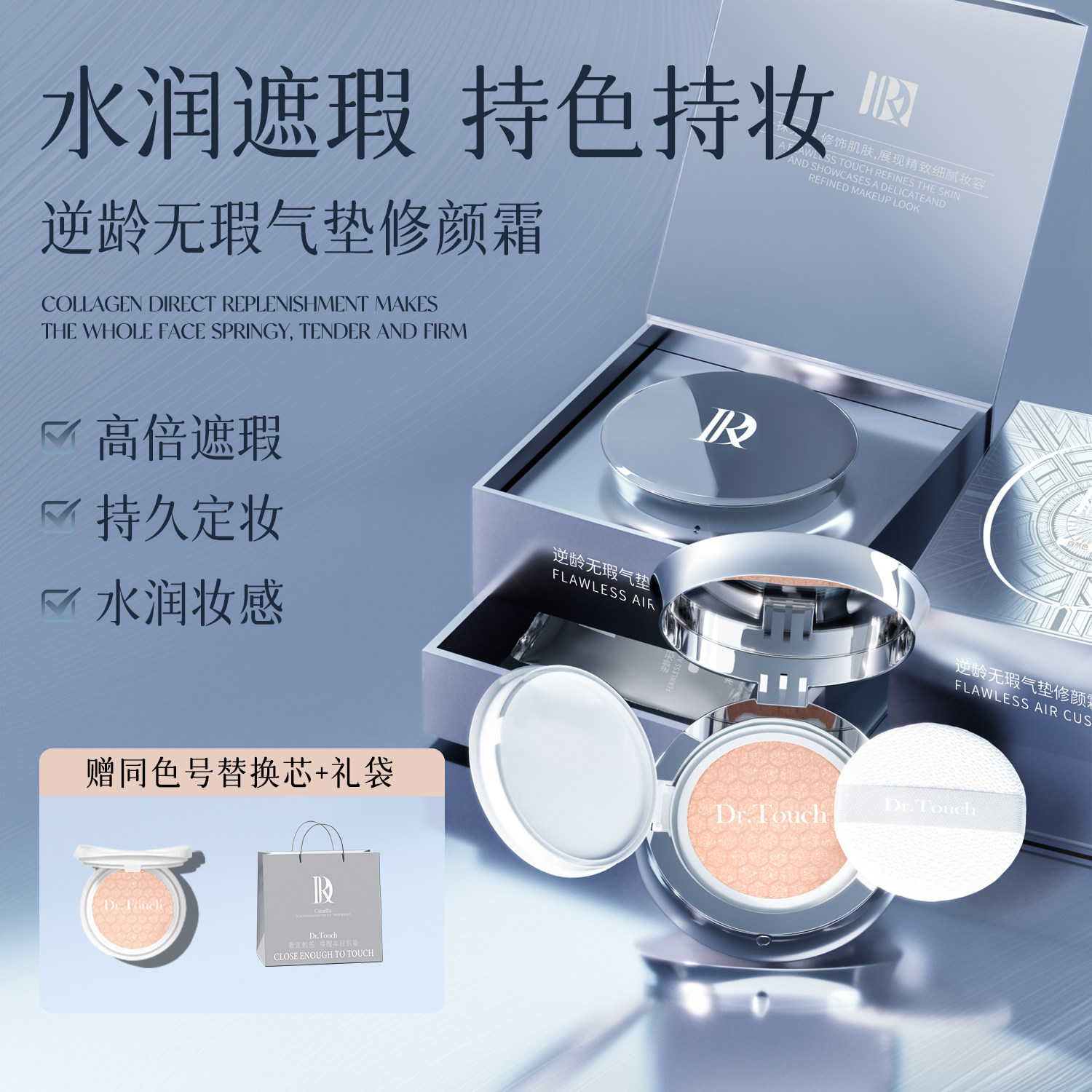 Dr.Touch逆龄无瑕气垫修颜霜气垫持妆遮瑕持久不脱妆控油隔离2