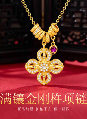 足银999满钻金刚杵项链